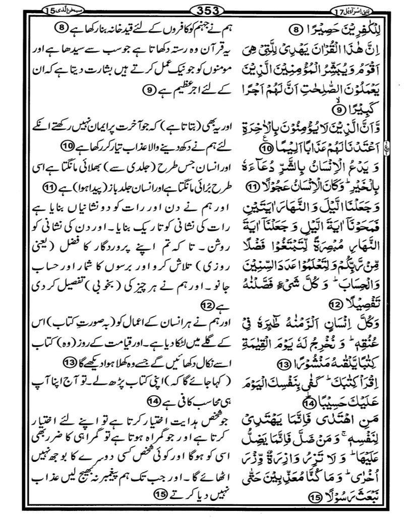 Quran Page - 353