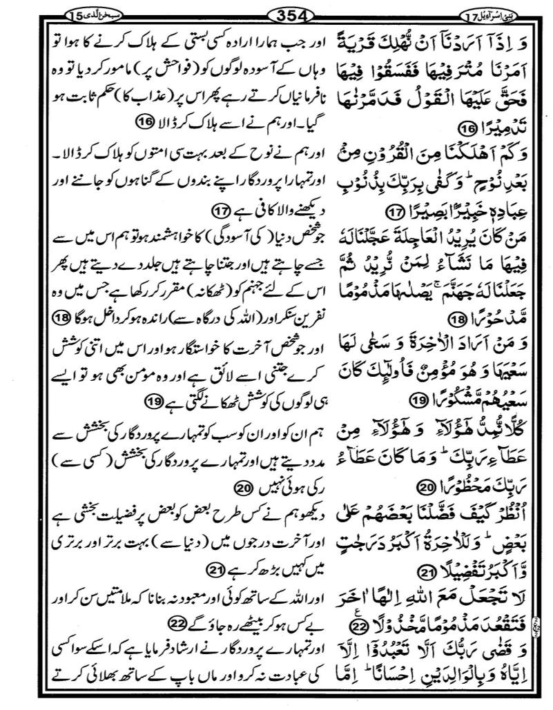 Quran Page - 354