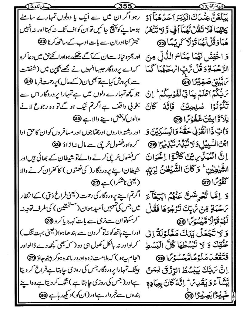 Quran Page - 355