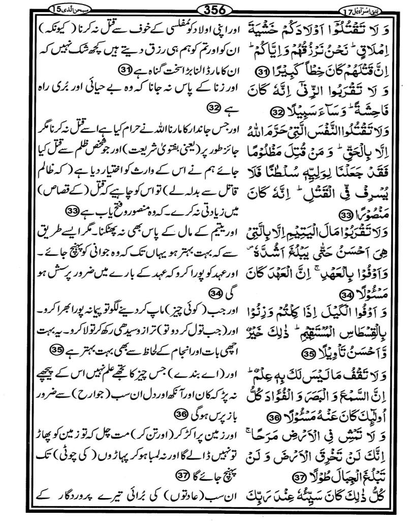 Quran Page - 356