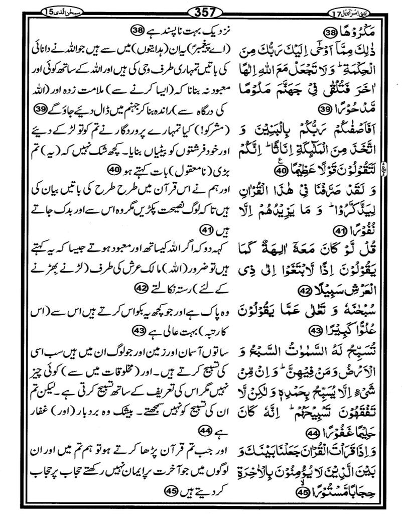 Quran Page - 357