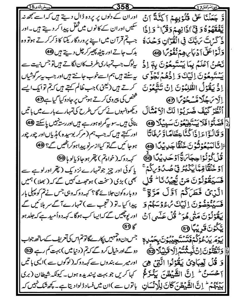 Quran Page - 358