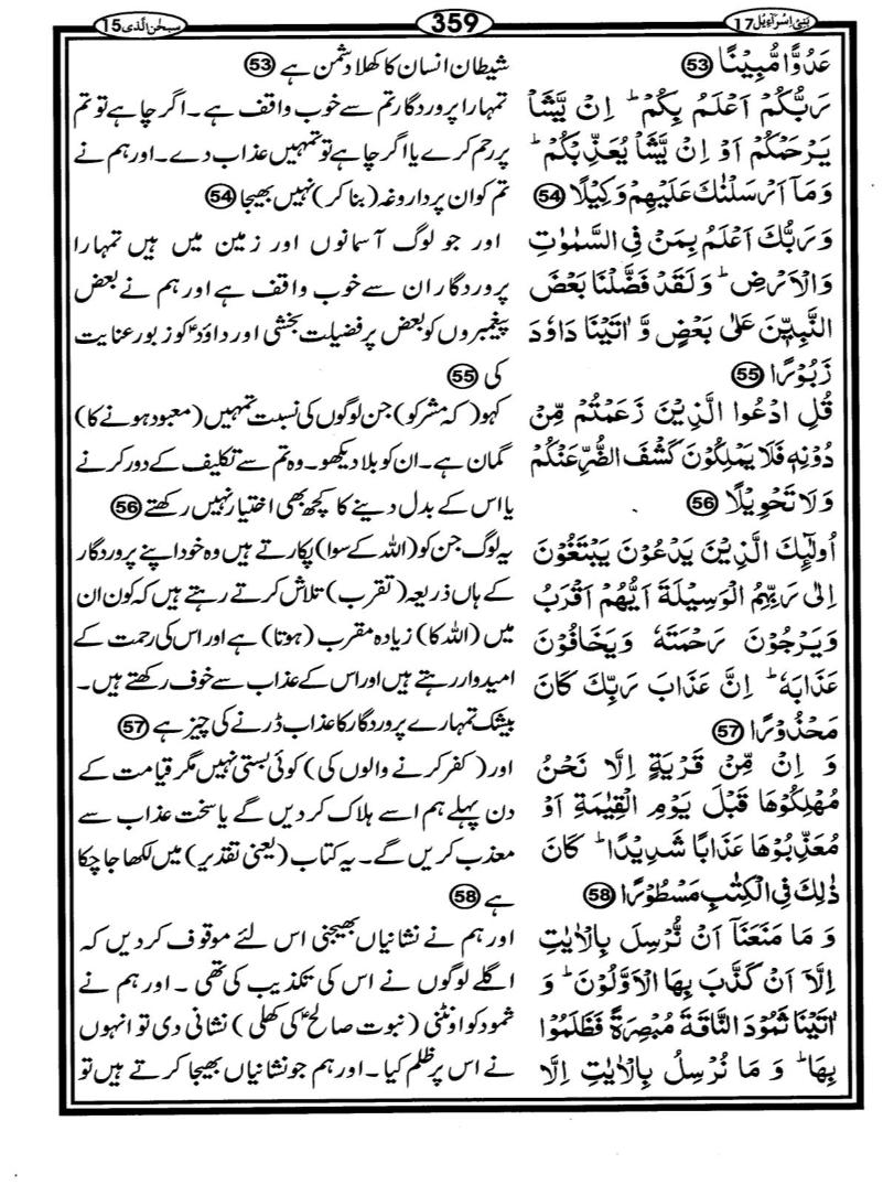 Quran Page - 359