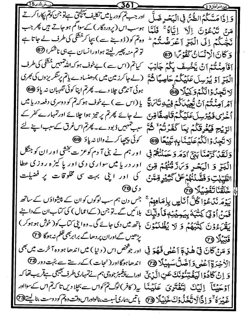 Quran Page - 361