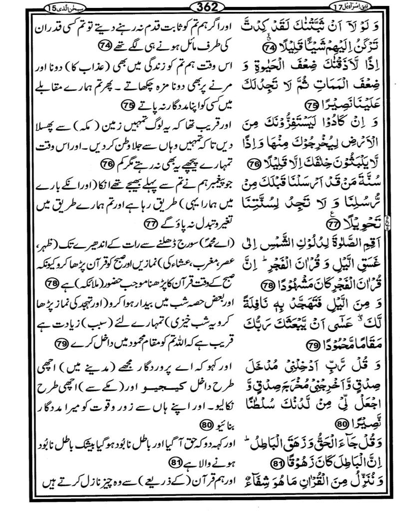 Quran Page - 362