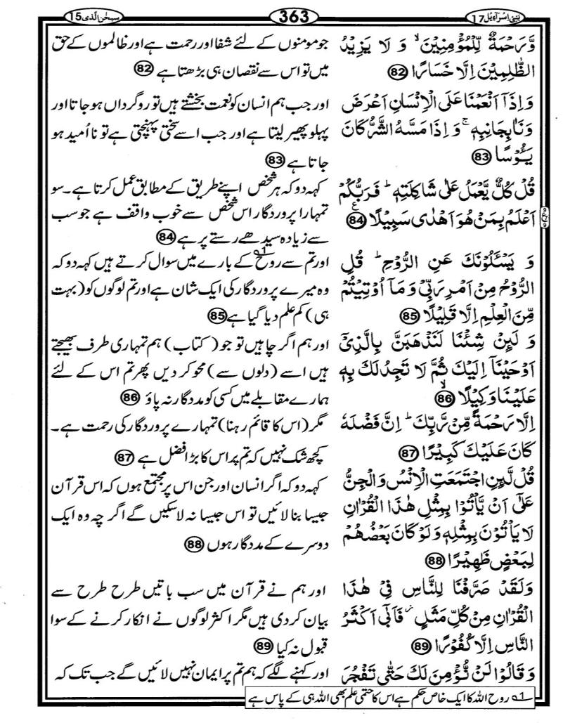 Quran Page - 363