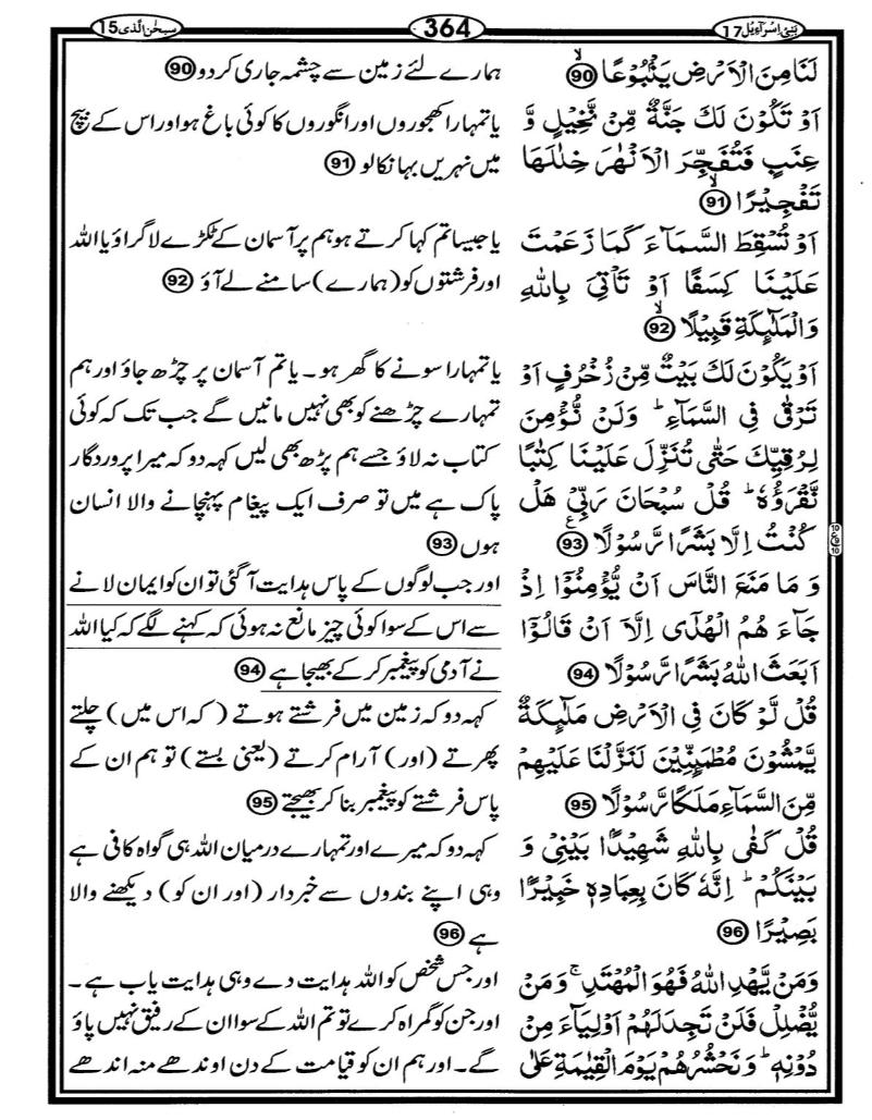 Quran Page - 364