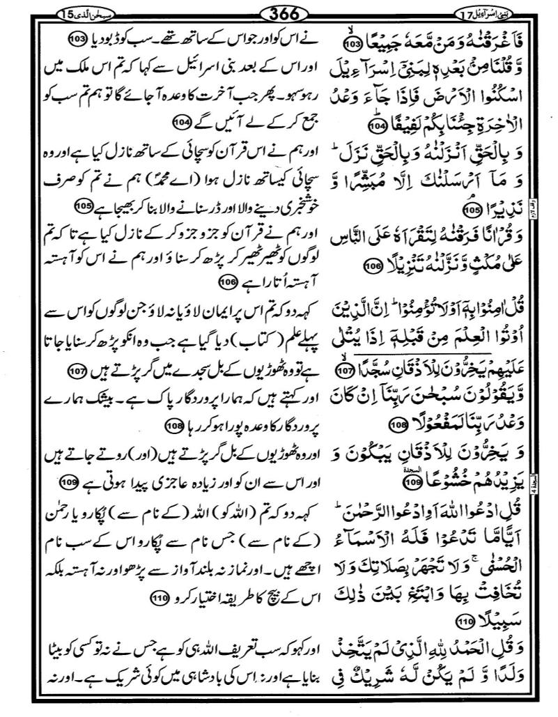 Quran Page - 366