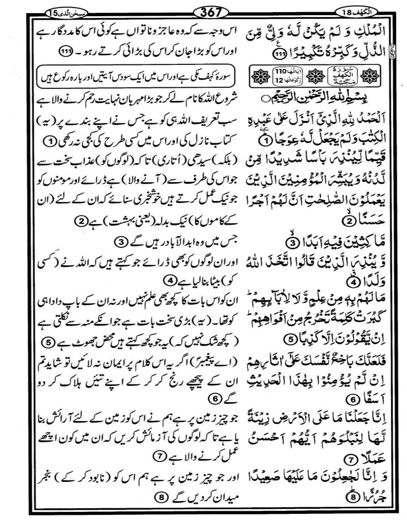 Quran Page - 367