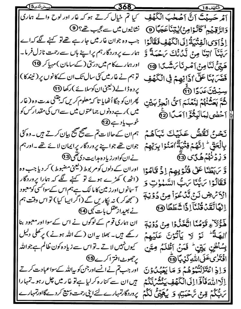 Quran Page - 368