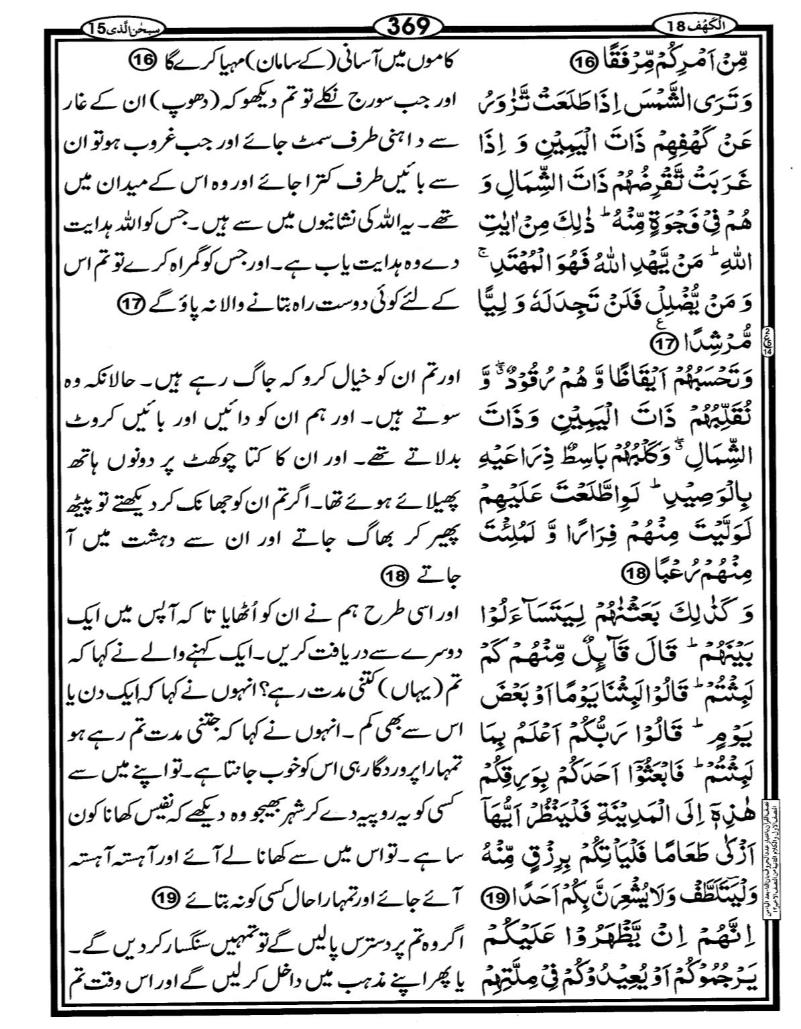 Quran Page - 369