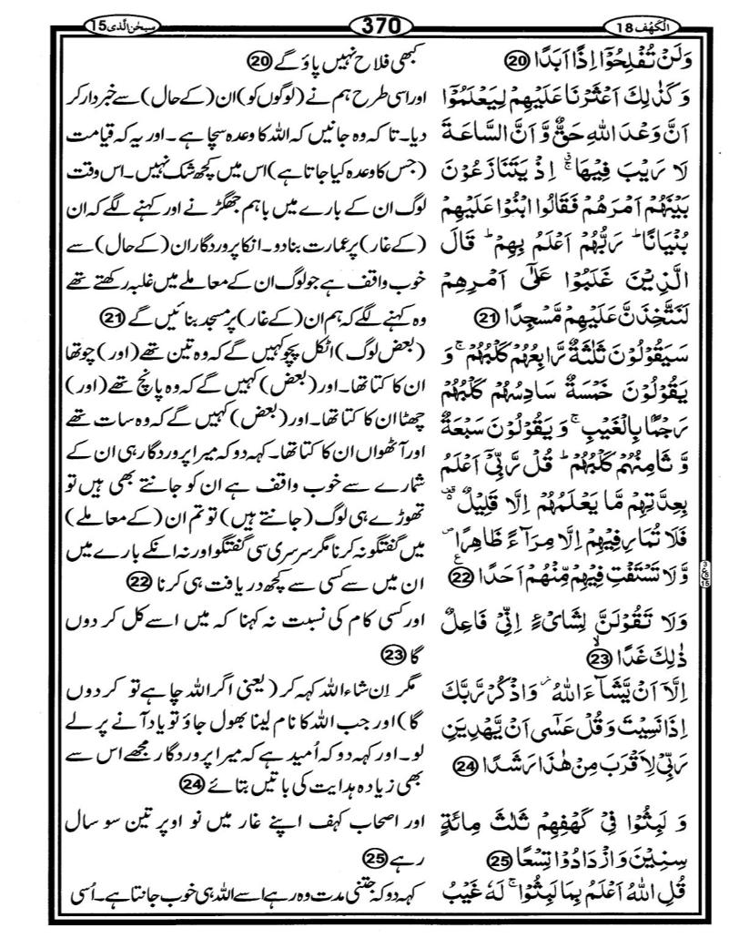 Quran Page - 370