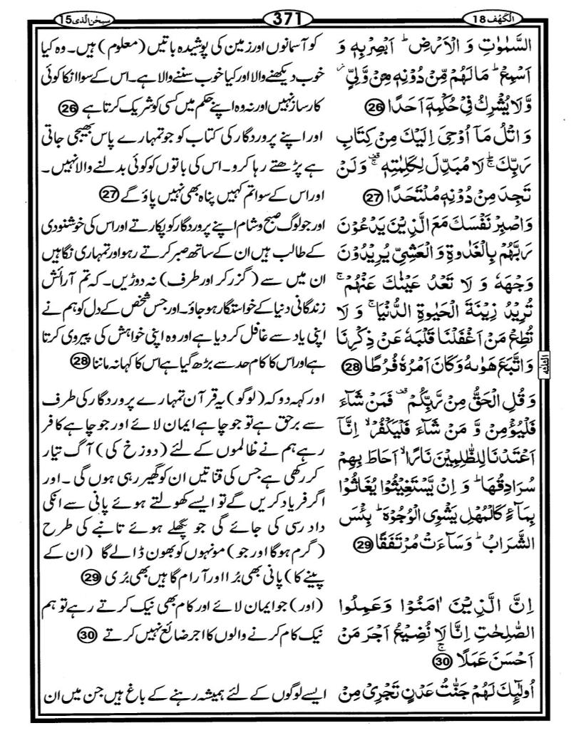 Quran Page - 371