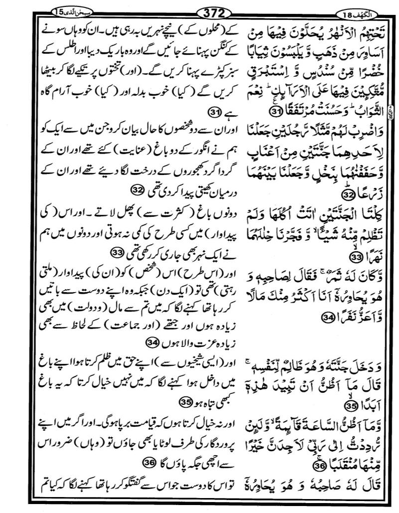 Quran Page - 372