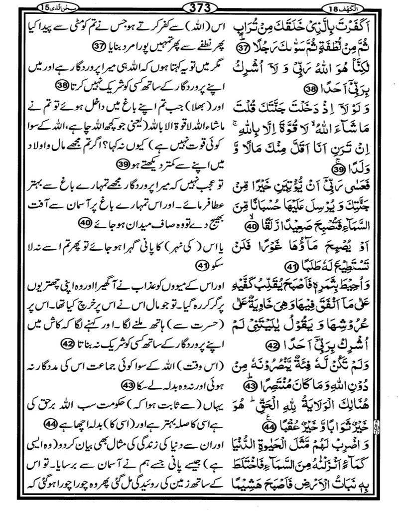 Quran Page - 373