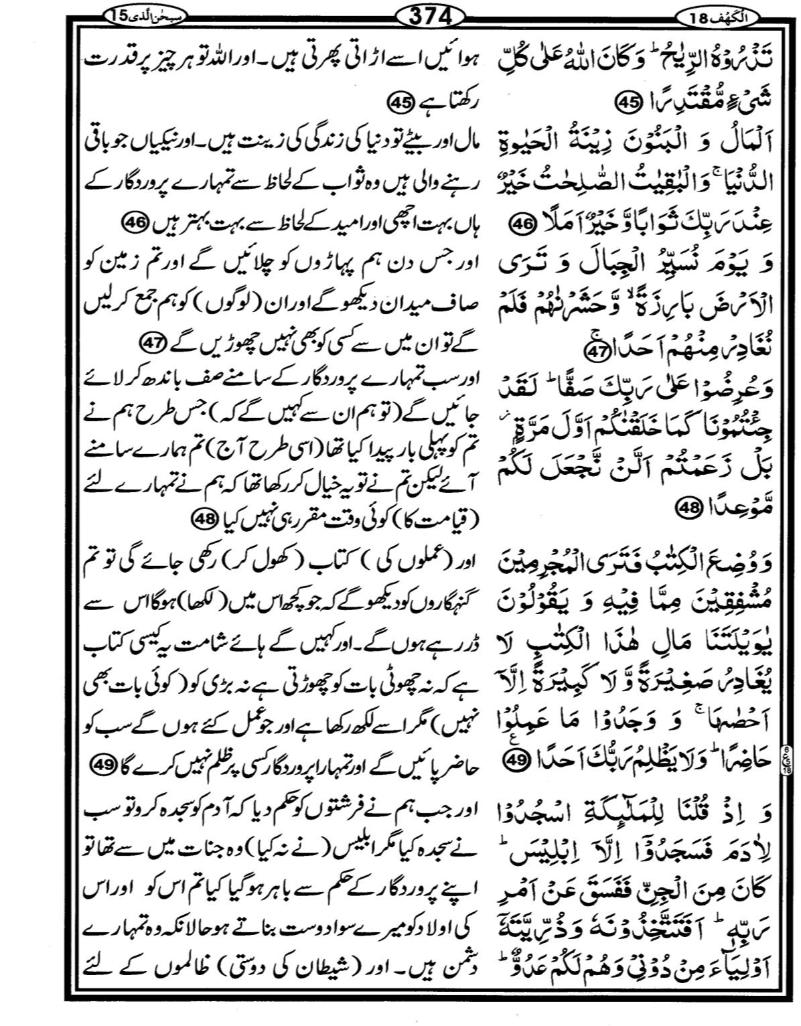 Quran Page - 374
