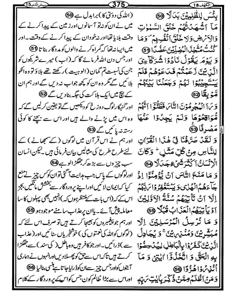 Quran Page - 375