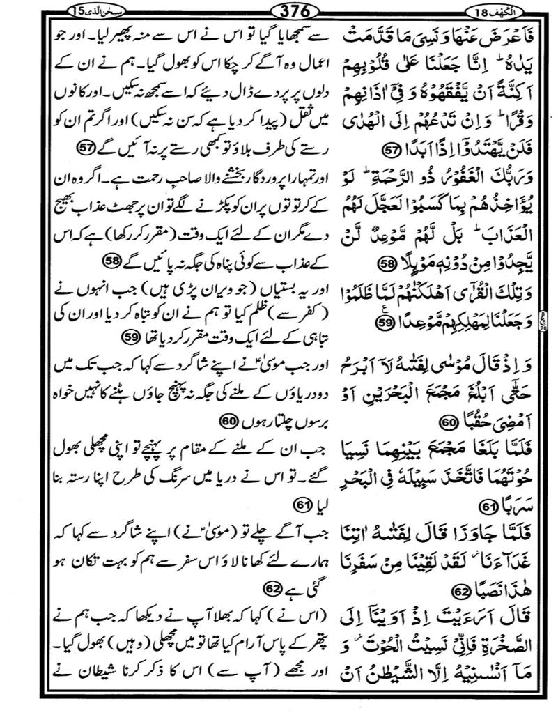 Quran Page - 376