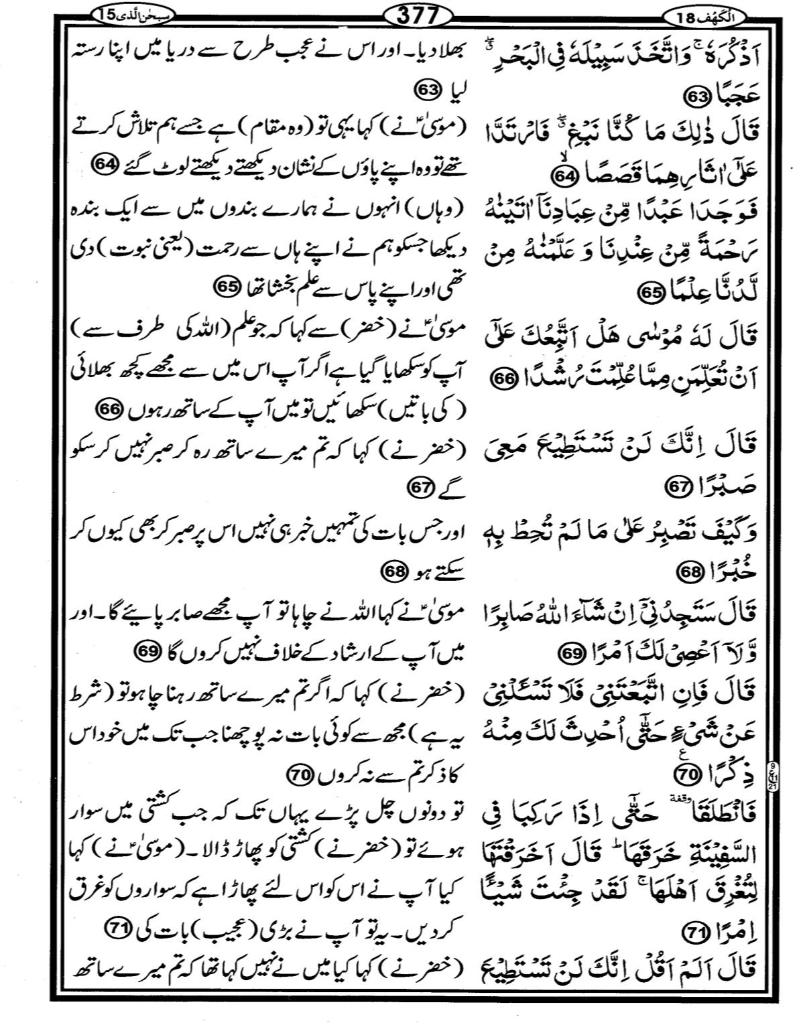 Quran Page - 377