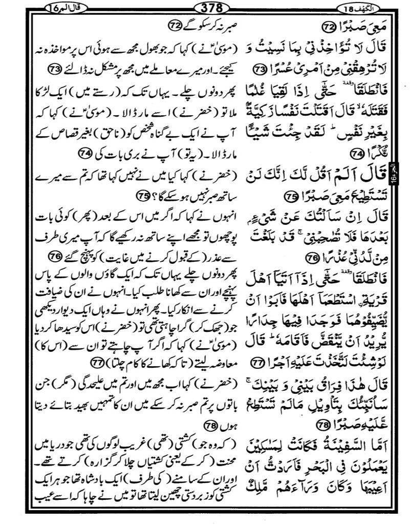 Quran Page - 378