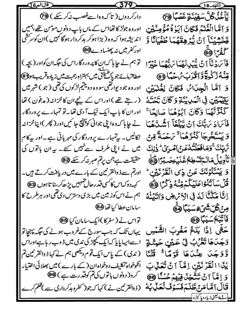 Quran Page - 379