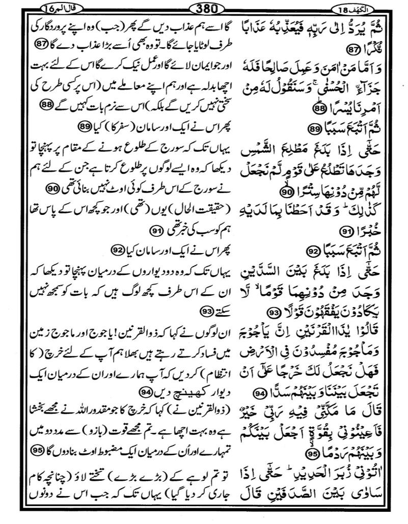 Quran Page - 380