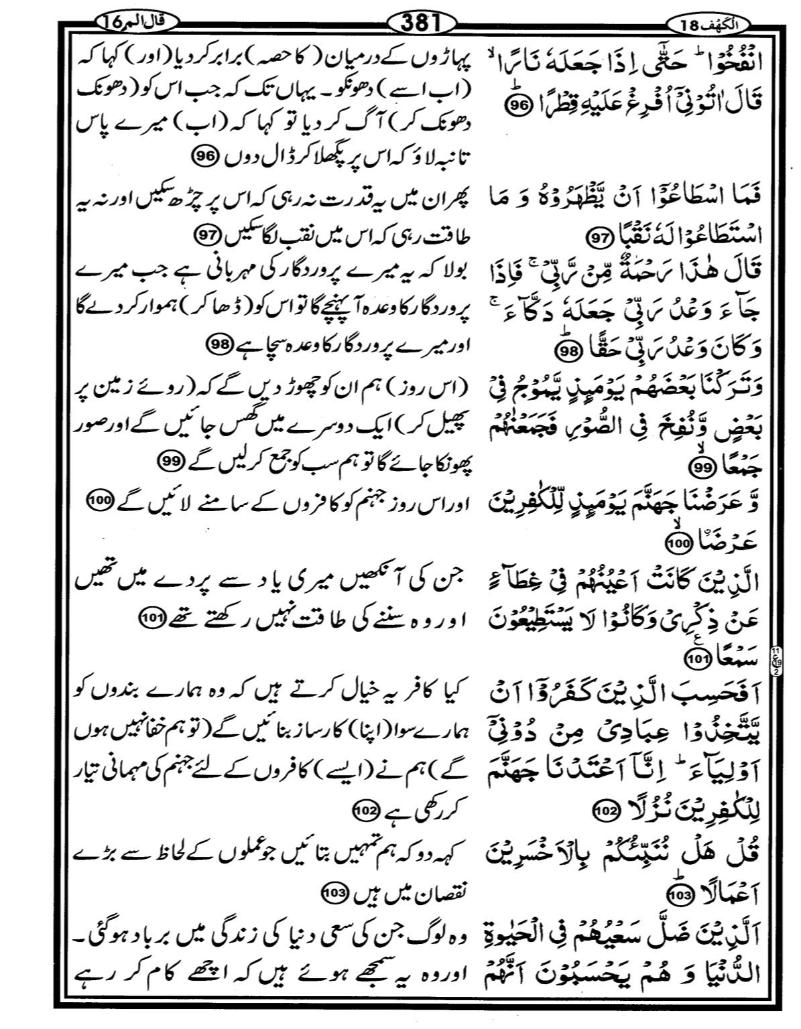 Quran Page - 381