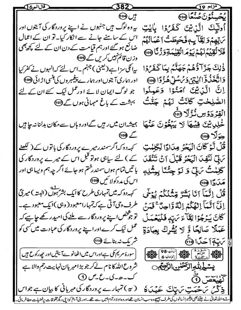 Quran Page - 382