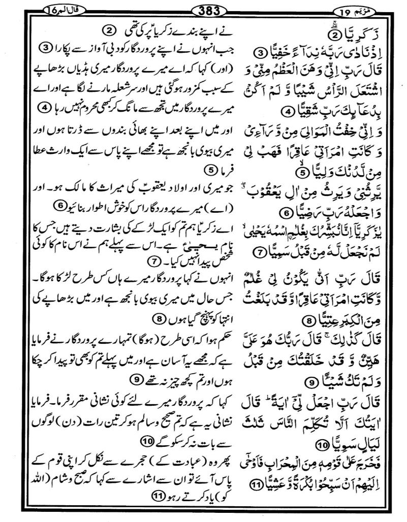 Quran Page - 383