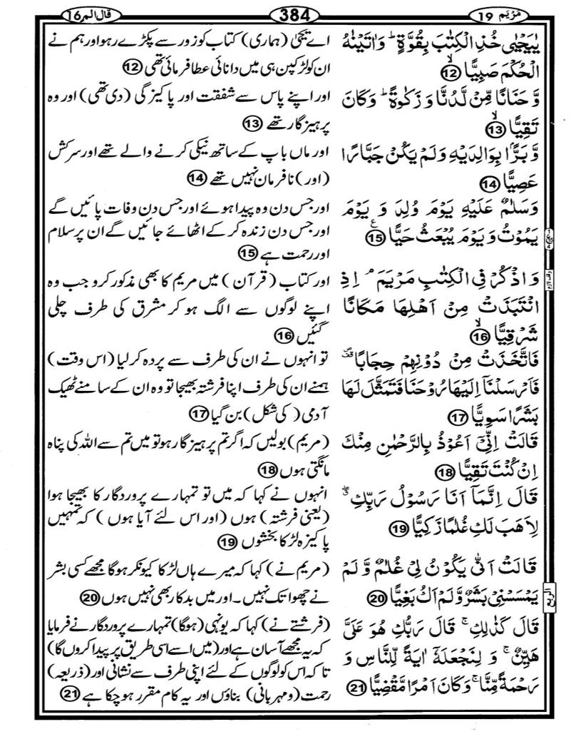 Quran Page - 384