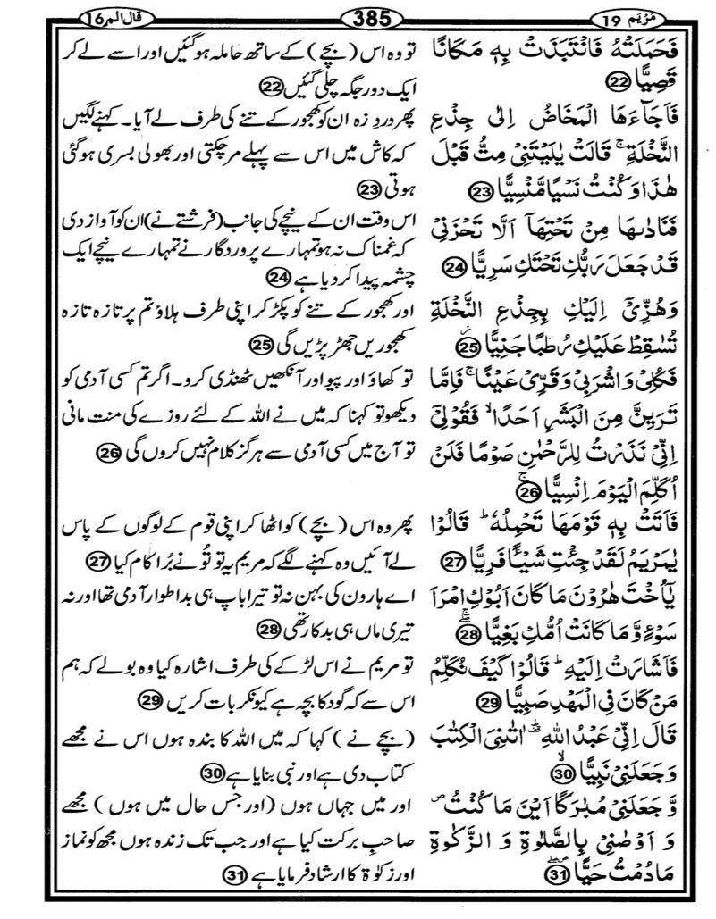 Quran Page - 385