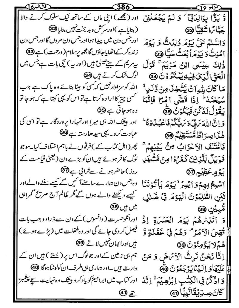 Quran Page - 386
