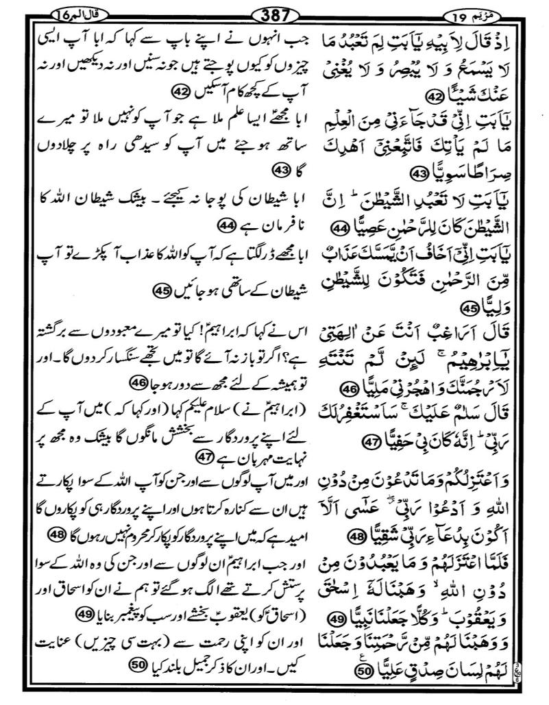 Quran Page - 387