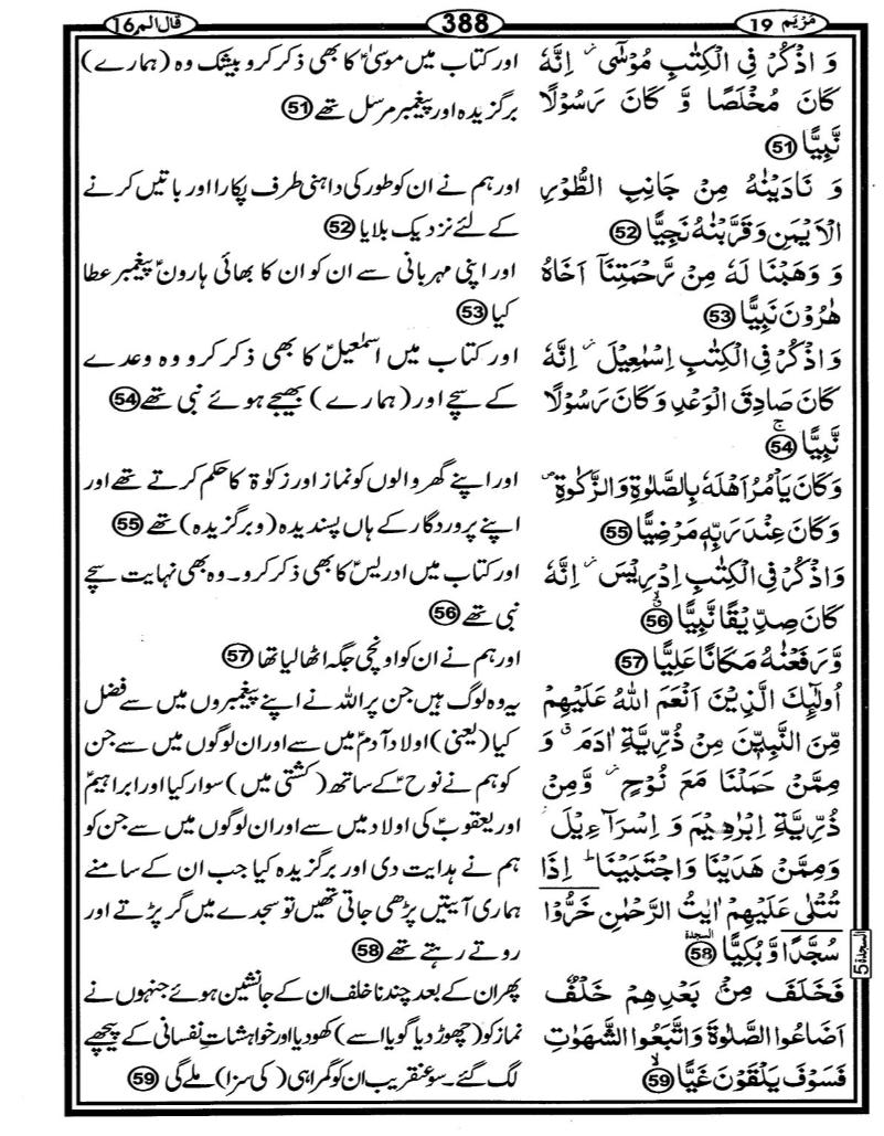 Quran Page - 388