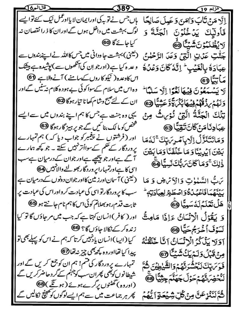 Quran Page - 389
