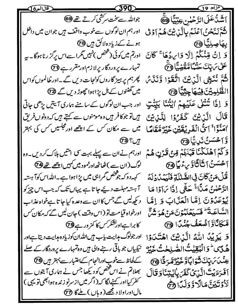 Quran Page - 390