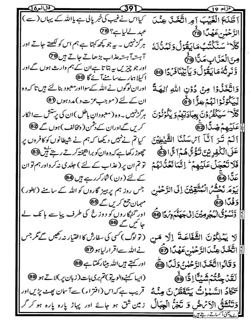 Quran Page - 391