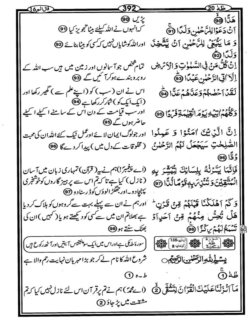 Quran Page - 392