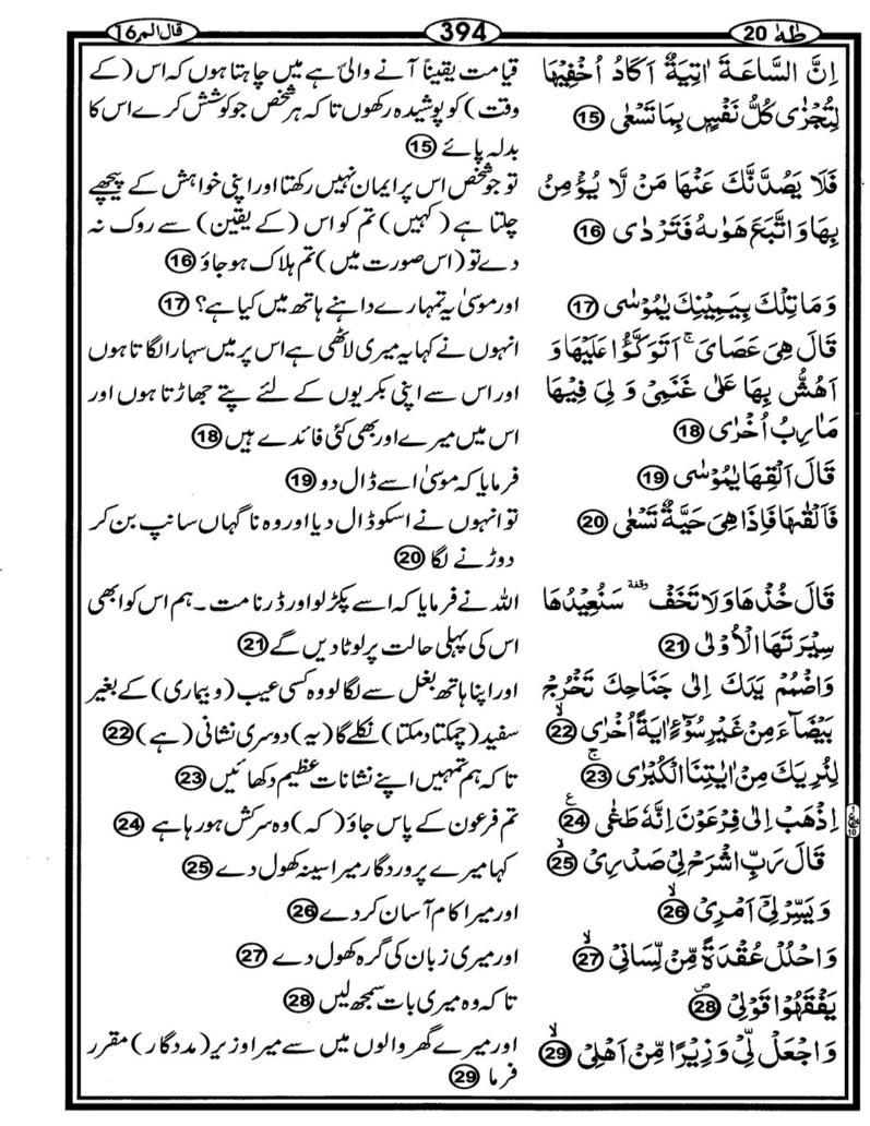 Quran Page - 394
