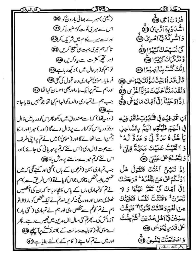 Quran Page - 395