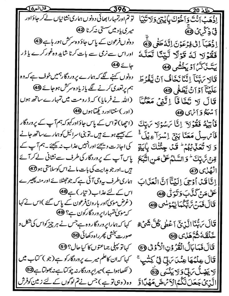 Quran Page - 396