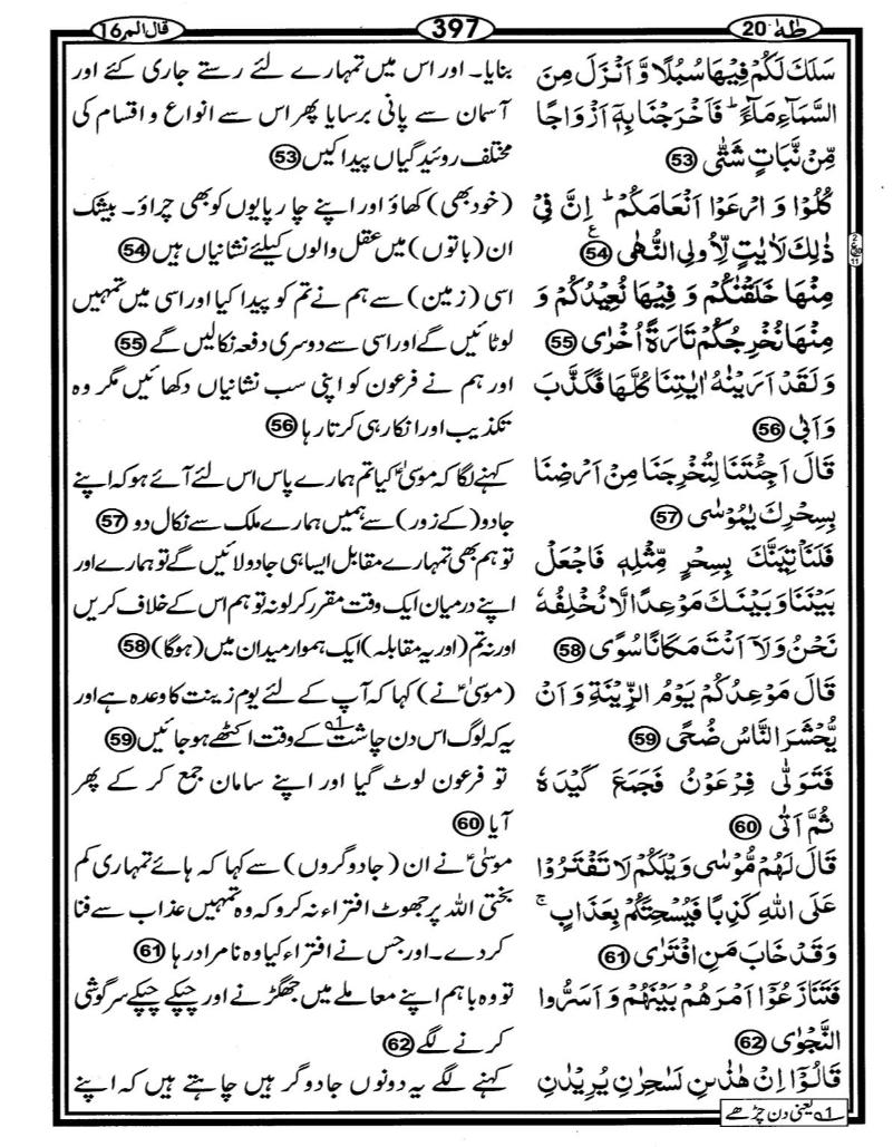 Quran Page - 397