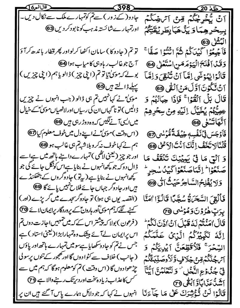 Quran Page - 398