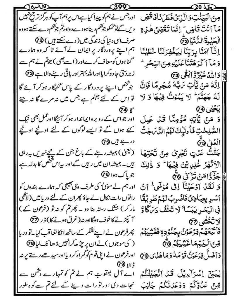 Quran Page - 399