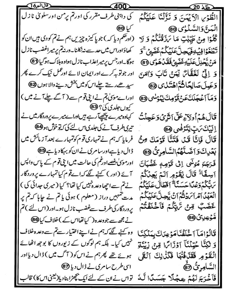 Quran Page - 400
