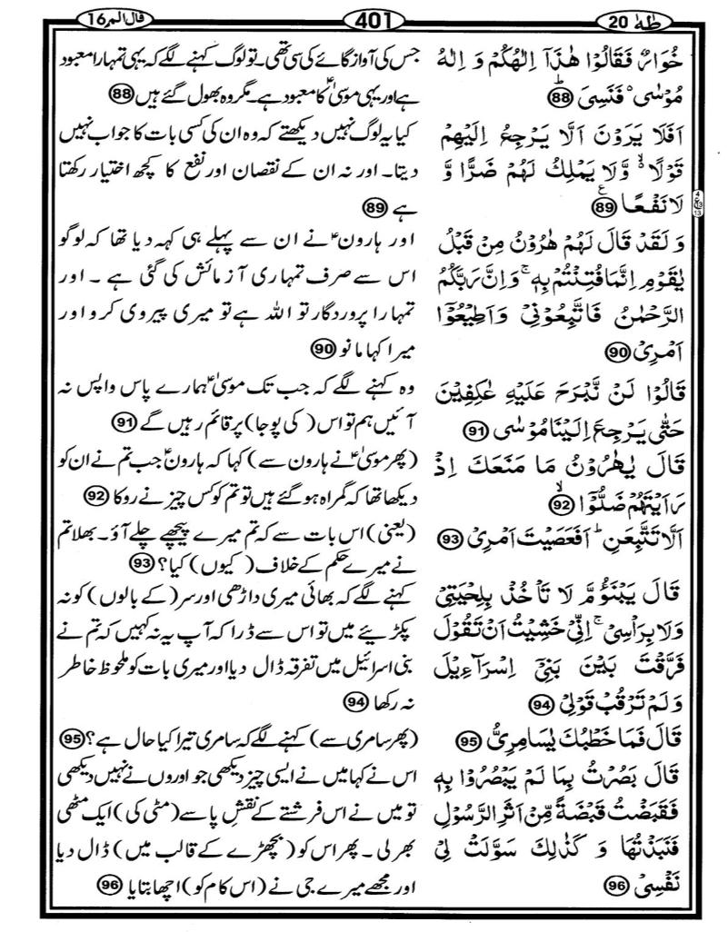 Quran Page - 401