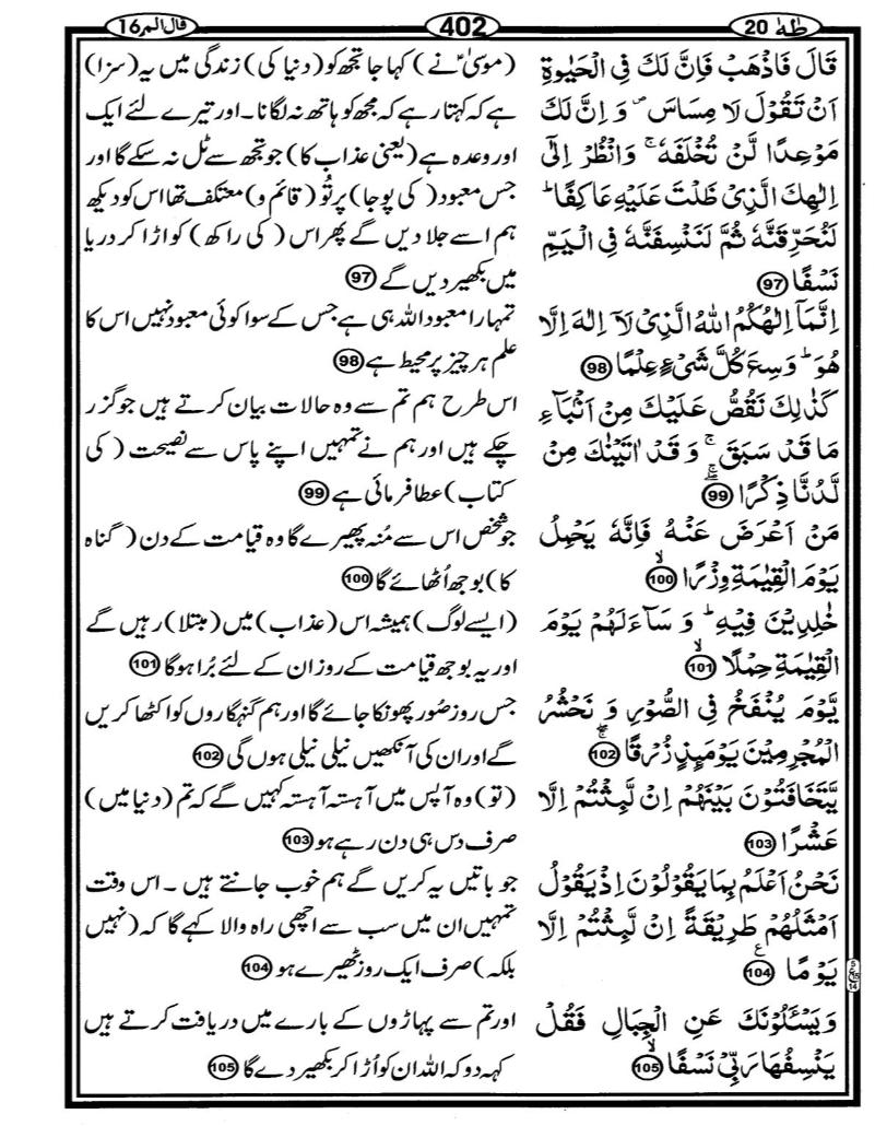 Quran Page - 402