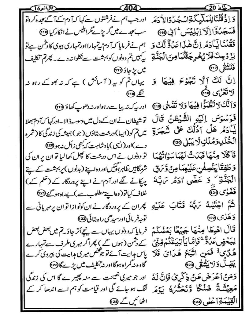 Quran Page - 404