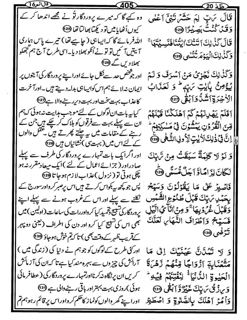 Quran Page - 405