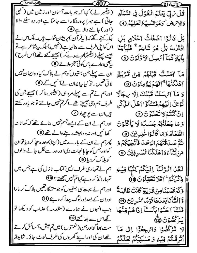 Quran Page - 407